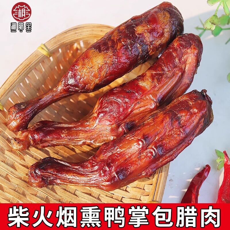 鸭脚包肉 湖南邵阳特产柴火烟熏鸭掌包香肠 自制腊鸭掌包肉 包邮
