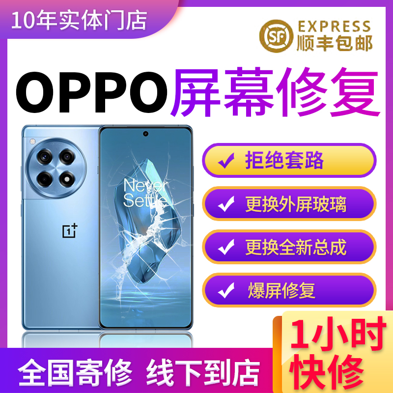oppofindx2/x3pro/reno9/10/一加8/9pro/11pro换屏幕外屏维修总成