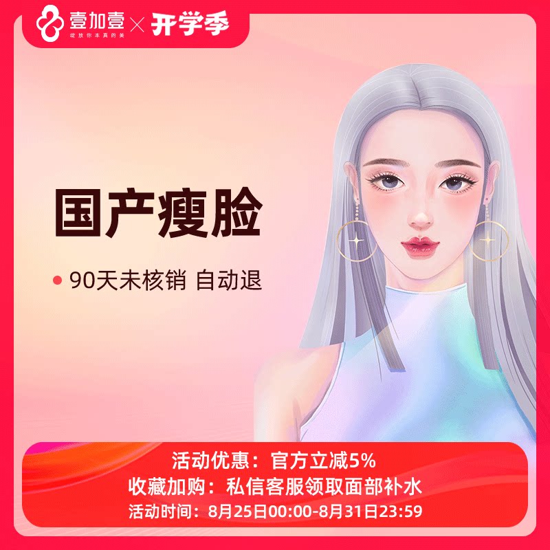 壹加壹整形国产瘦脸注射瘦脸瘦咬肌改善咬肌肥大大小脸面部紧致