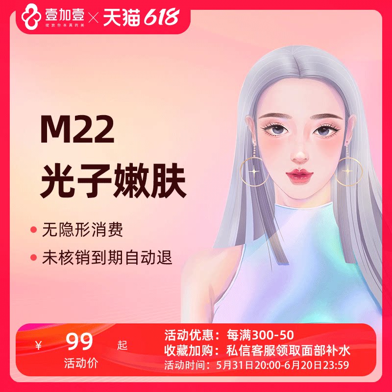 壹加壹整形m22光子嫩肤王者之心王者之冠aopt超光子淡化痘斑嫩肤