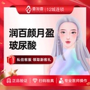 壹加壹整形润百颜月盈玻尿酸大分子注射隆鼻垫下巴丰苹果肌填充