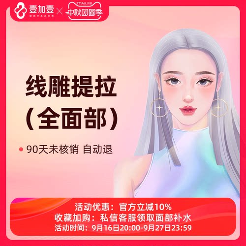 壹加壹整形   面部线雕提拉