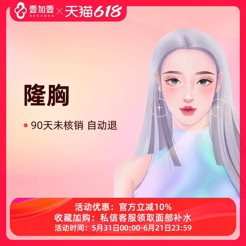 壹加壹整形隆胸手术假体自体脂肪填充丰胸定制胸部整形手术