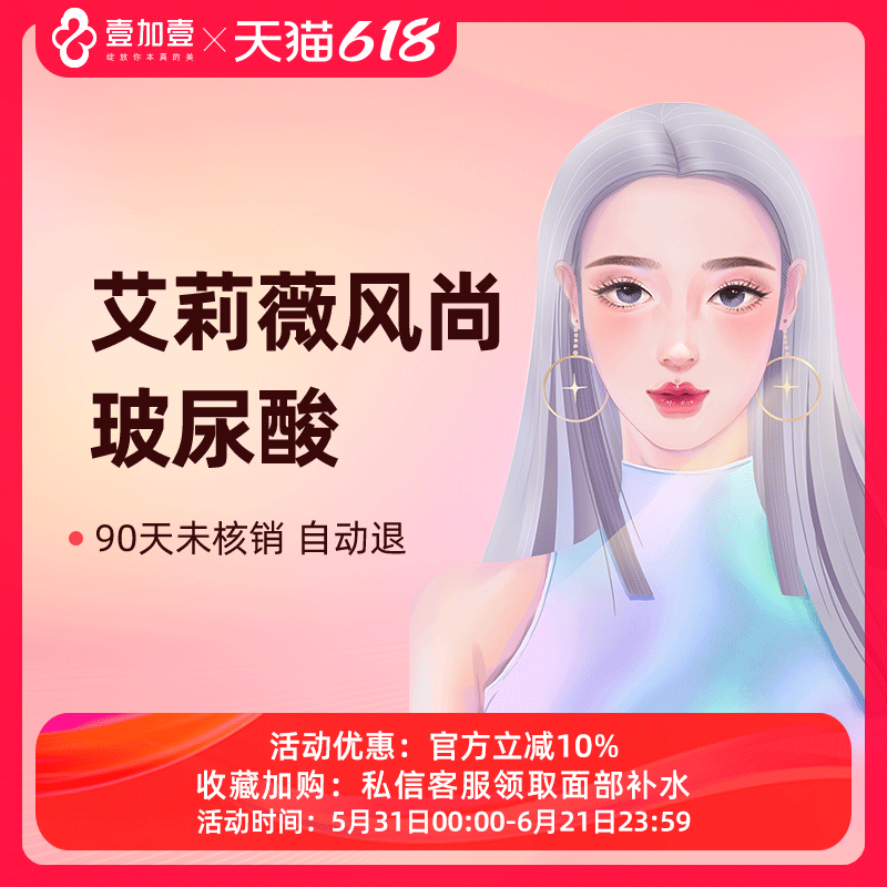 壹加壹整形进口艾莉薇风尚玻尿酸填充丰太阳穴苹果肌隆鼻填充下巴