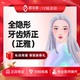 壹加壹整形 龅牙地包天牙齿畸形错位矫正 正雅全隐形牙齿矫正