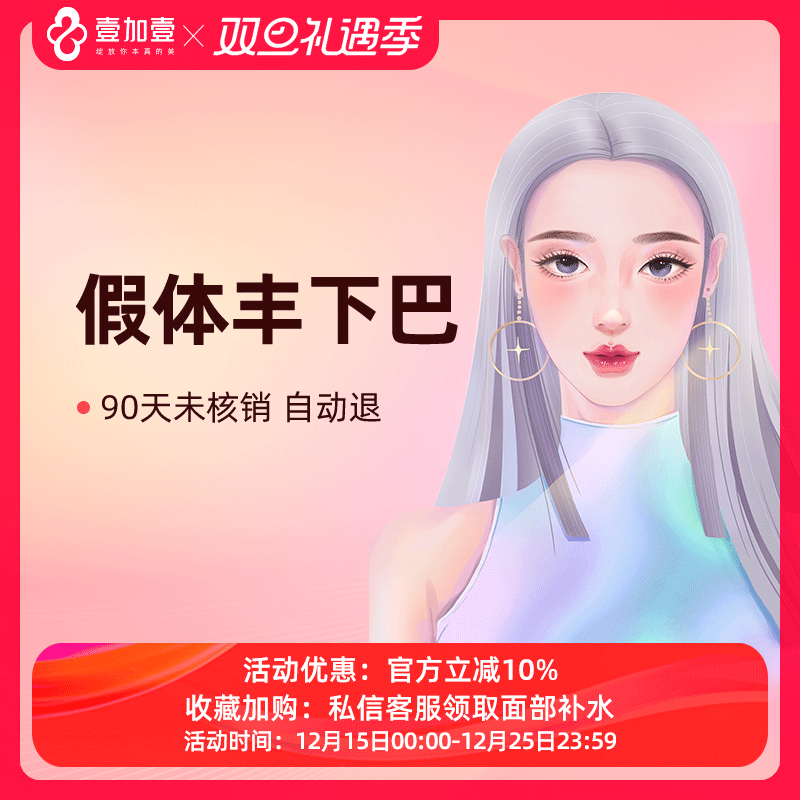 壹加壹整形 假体丰下巴硅胶膨体隆下巴面部塑形垫下巴翘下巴