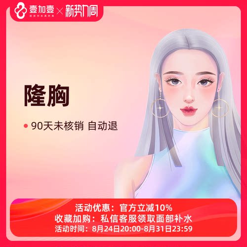 壹加壹整形隆胸手术假体自体脂肪填充丰胸定制胸部整形手术