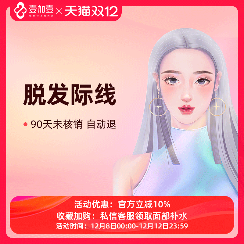 壹加壹整形 脱发际线 冰点激光脱毛发际线浓密杂乱