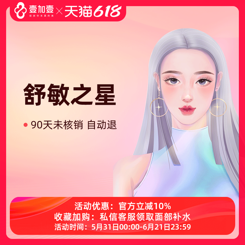 壹加壹整形 舒敏之星修复敏感肌修复皮肤干燥淡化红血丝抗敏补水
