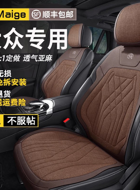 大众专用汽车坐垫朗逸迈腾帕萨特速腾宝来座套id3探岳途观L座椅套