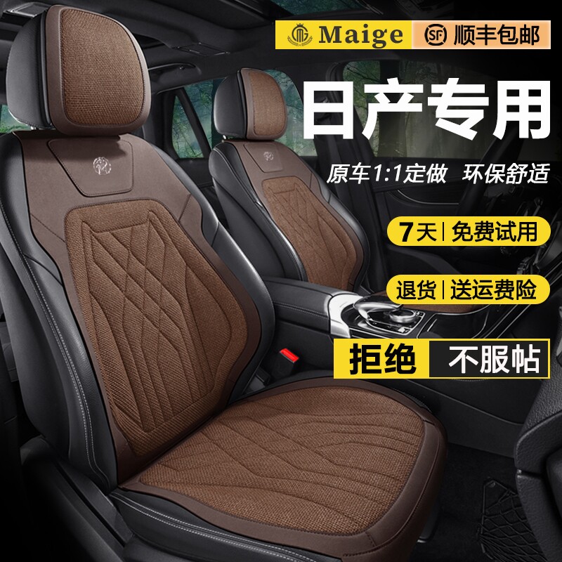 轩逸东风座套日产逍客专用汽车新亚麻坐垫蓝鸟14代经典2022座椅套