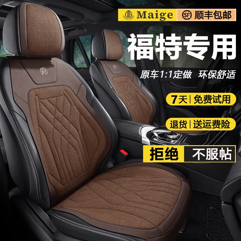 福特锐界福克斯三厢汽车坐垫福睿斯新亚麻座套领界四季通用座椅套