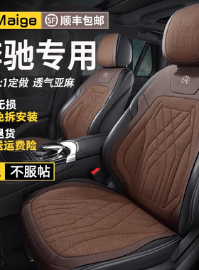 奔驰E300L坐垫C260LGLC260LGLE350S350GLB专用亚麻座椅套夏季座套