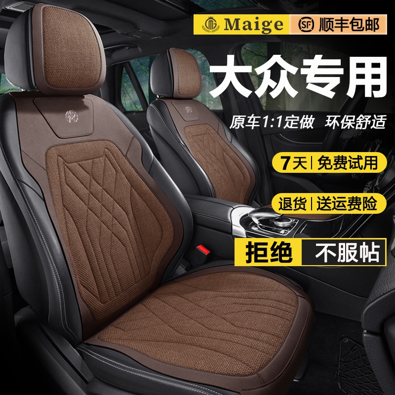 大众宝来专用汽车新亚麻坐垫高尔夫四季通用座套朗逸plus新座椅套