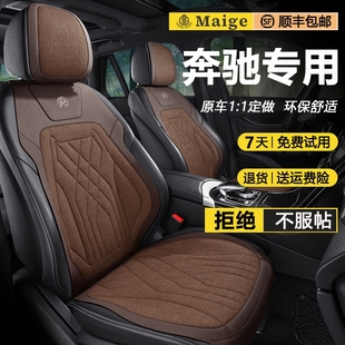 奔驰A200L/GLB220汽车新亚麻坐垫GLC260L四季座椅套C260L专用座套
