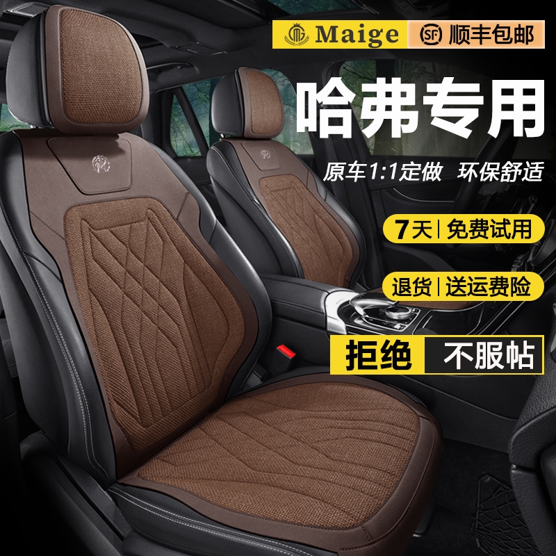 哈佛长城H6四季通用新亚麻汽车坐垫H2M4座套F7H6Coupe座椅套2024