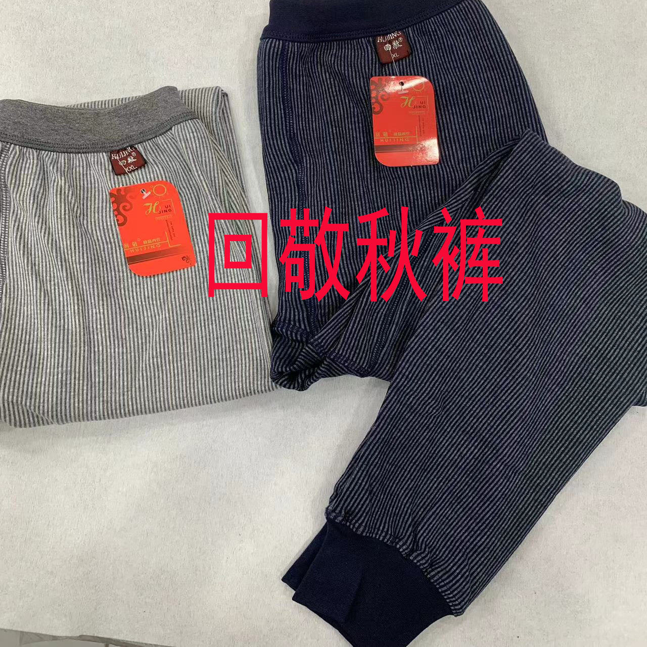 回敬6002男士百搭春秋季单条秋裤