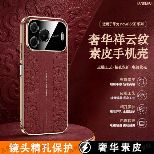 适用华为Nova16SE手机壳新款高档皮革精孔镜头全包防摔华为Nova16Pro保护套高档时尚商务男女高端祥云纹轻薄