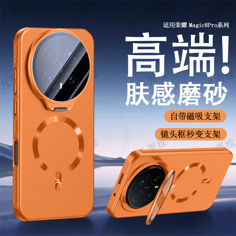 适用荣耀Magic8手机壳新款镜头全包隐形支架超薄磨砂魔术magic8pro磁吸充电高级感高档男女保护套简约同色系p