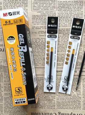 晨光速干按动中性笔水笔芯G-6适用于GP0170子弹头0.5秒干AGR67T03