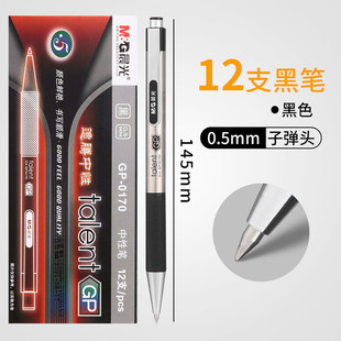 晨光金属杆按动中性笔GP0170学生签字笔0.5子弹头商务办公黑水笔
