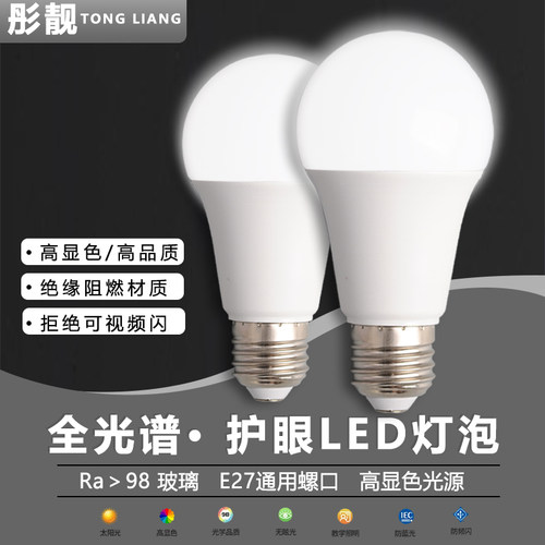 全光谱led灯泡家用节能Ra98高显e27螺口阅读学习无频闪专用护眼灯