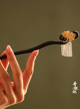 原创新中式黄贝壳枫叶流苏设计盘发檀木发簪古风国风旗袍盘发簪
