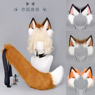万圣节狐耳发箍狐尾套装妖狐尾巴漫展cos道具二次元狐耳兽耳发箍