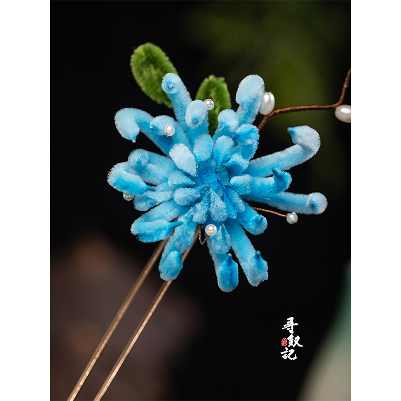新中式蓝色簪子汉服手工花朵饰品绒条发钗简约日常毛绒绒古风发饰