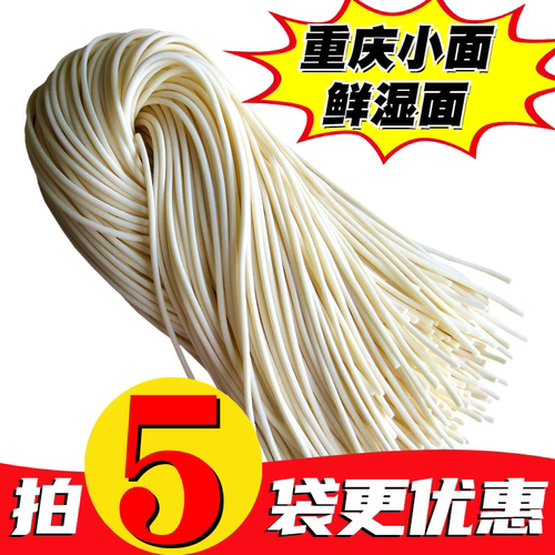 牛土泡重庆小面圆面条劲道麻辣凉面半干面碱水面自煮鲜湿面细拉面