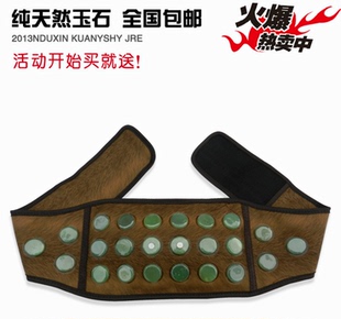 充电玉石水暖腰带/玉石磁疗护腰带/水暖热敷理疗袋、暖身热水袋