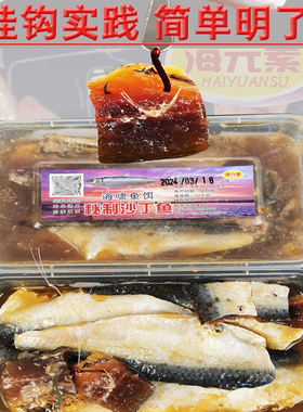 甘油秘制姑鱼饵整条浓腥沙丁鱼饵温鱼肉黑鲷石斑红古海钓筏钓饵