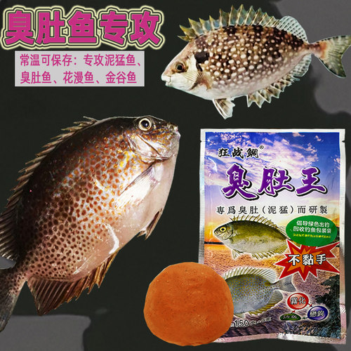 泥猛饵料当天发货臭肚鱼饵