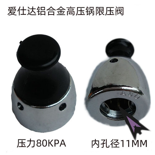 适用限压阀高压锅爱仕达排气阀