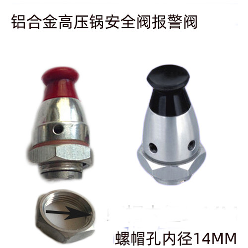 铝合金高压锅配件安全阀爱妻