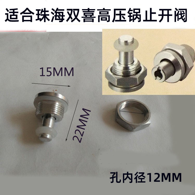红双喜珠海零件止推阀孔径高压锅