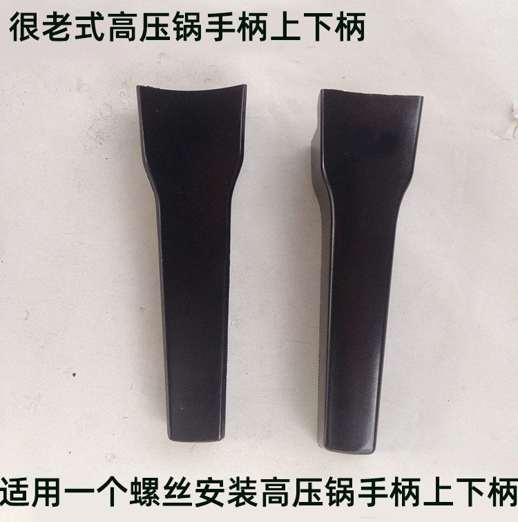 适用老式铝合金高压锅手柄单孔螺丝把手老款压力锅配件通用把柄