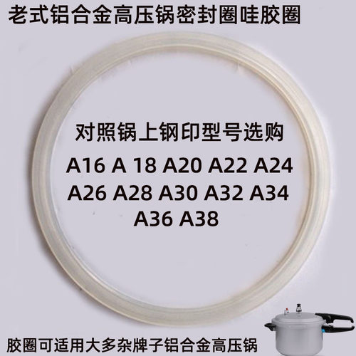 铝合金高压锅密封圈胶圈