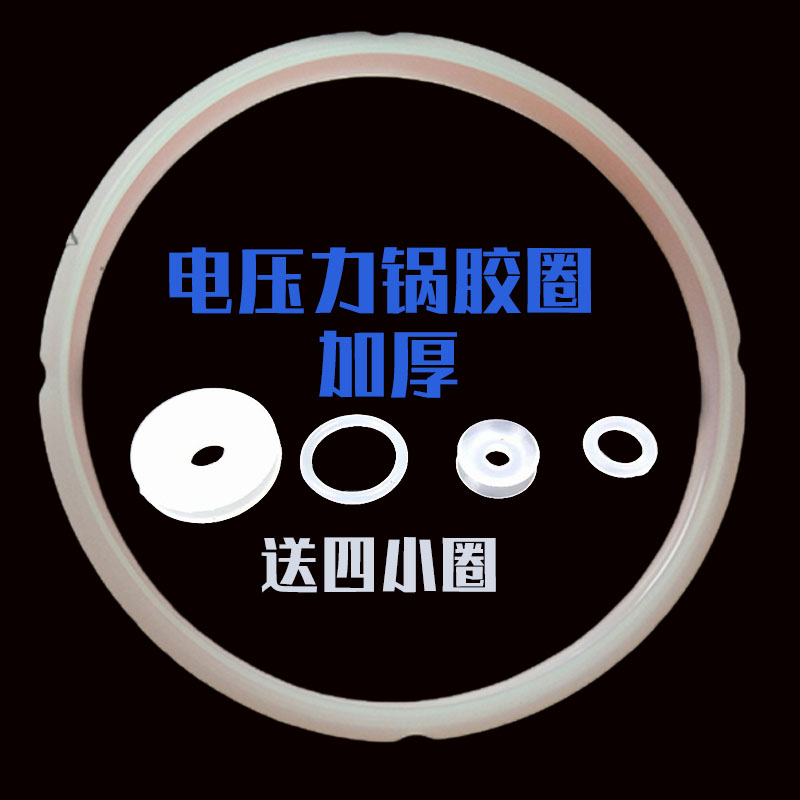 电压力锅密封圈垫圈电高压锅配件零件皮圈内圈5l6l半球三角亿家乐