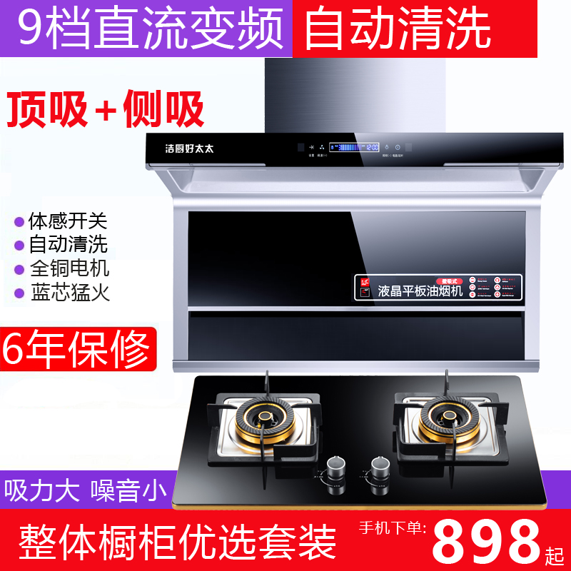 潔廚好太太自動清洗大吸力抽油煙機壁掛式頂吸變頻7字L型吸油煙機