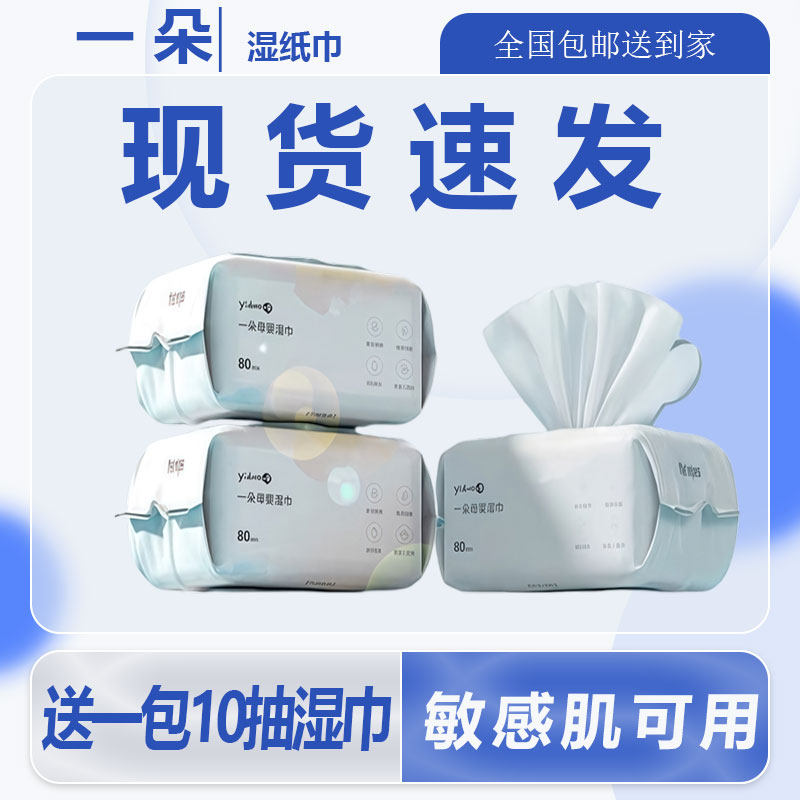 一朵母婴湿巾一次性洗脸巾加厚加大抽取式绵柔巾婴儿专用擦脸巾