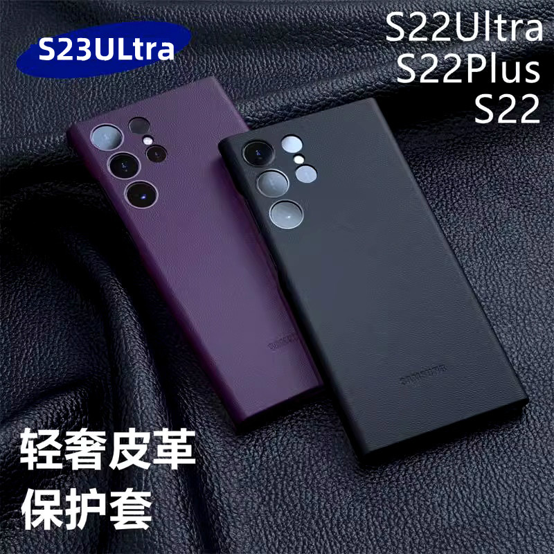 适用于三星s23ultra手机壳s23+原装同款真皮保护壳防摔s24皮革套全包S22亲肤手感三星S25U