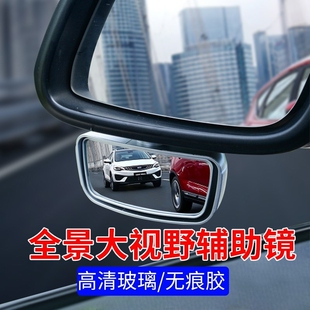 汽车后视镜加装镜教练镜倒车镜辅助镜盲点镜大视野广角镜可调角度