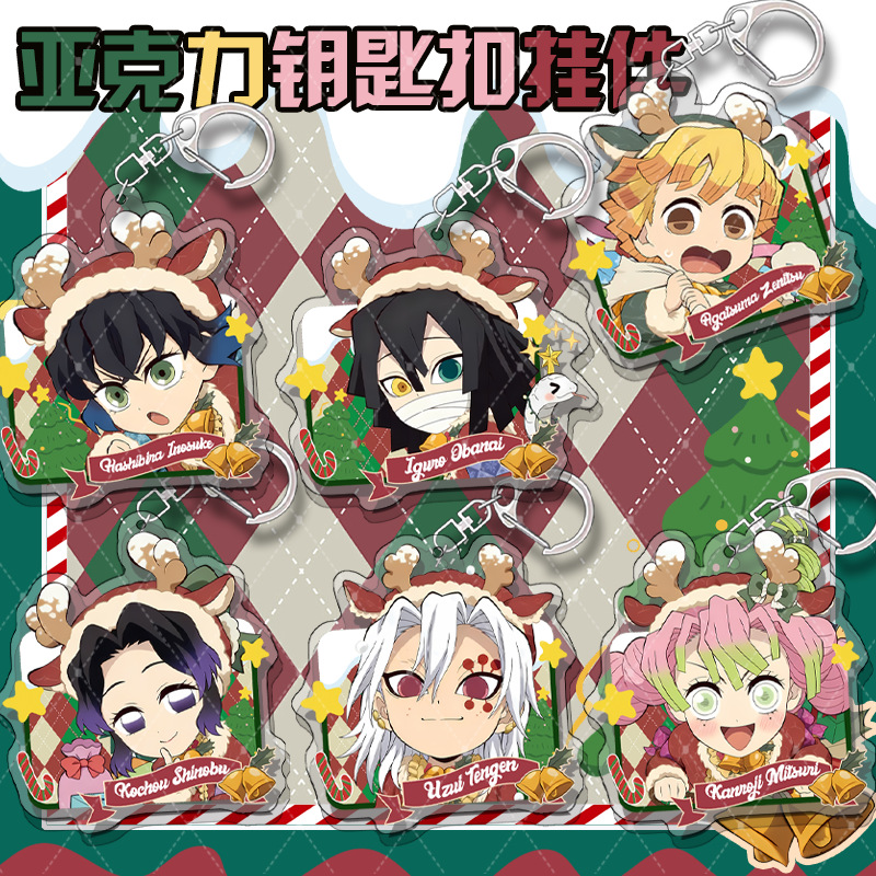 鬼灭之刃圣诞节系列炭治郎蝴蝶忍富冈义勇徽章挂件立牌色纸吧唧