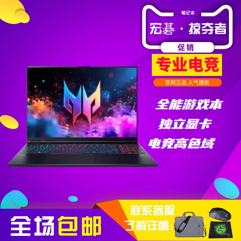 Acer/宏碁掠夺者擎Neo 暗影骑士擎6游戏本酷睿i9新品笔记
