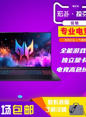 Acer/宏碁掠夺者擎Neo 暗影骑士擎7游戏本酷睿i9新品笔记本电脑