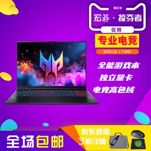 Acer/宏碁掠夺者擎Neo 暗影骑士擎7游戏本酷睿i9新品笔记本电脑