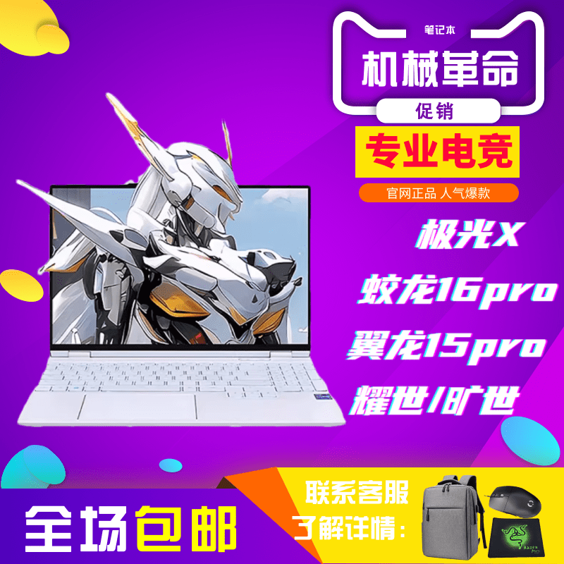 MECHREVO机械革命24款极光X/耀世电竞RTX4060游戏翼龙15Pro笔记本