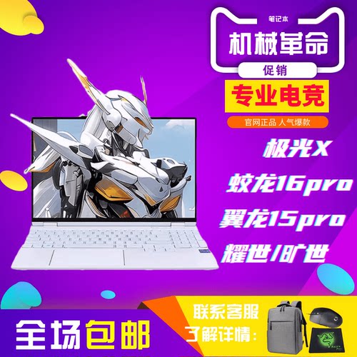 MECHREVO机械革命24款极光X/耀世电竞RTX4060游戏翼龙15Pro笔记本