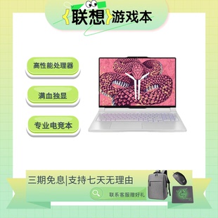 联想拯救者23款 Y7000P电竞笔记本Y9000P设计游戏电脑 R9000P